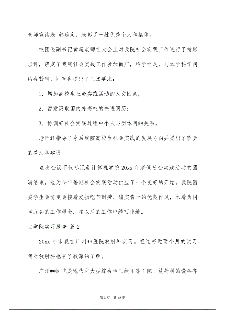 关于去学院实习报告汇总八篇_第2页