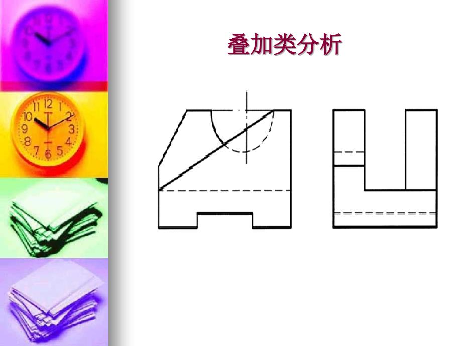 补全三视图课件_第4页