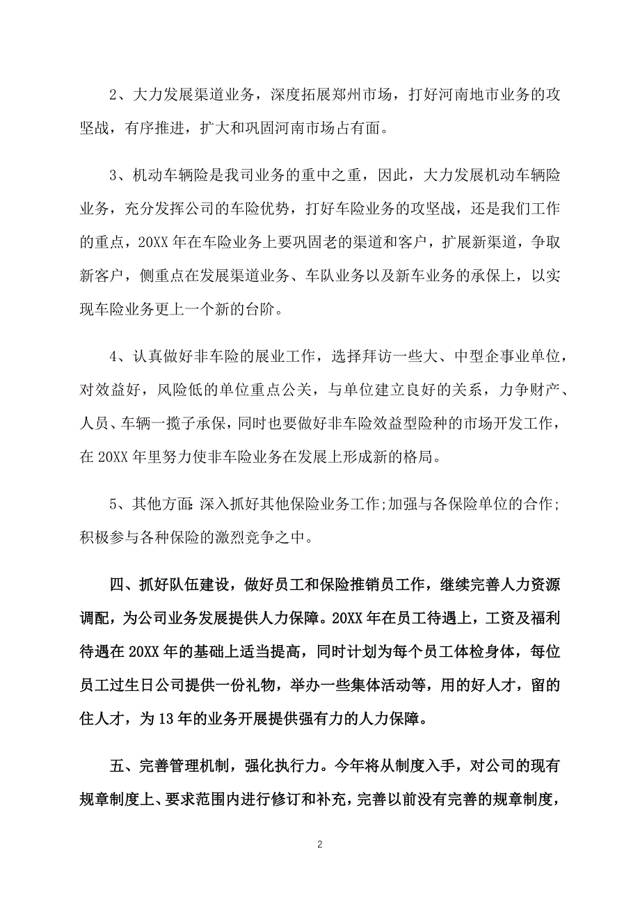 保险个人工作计划怎么写_第2页