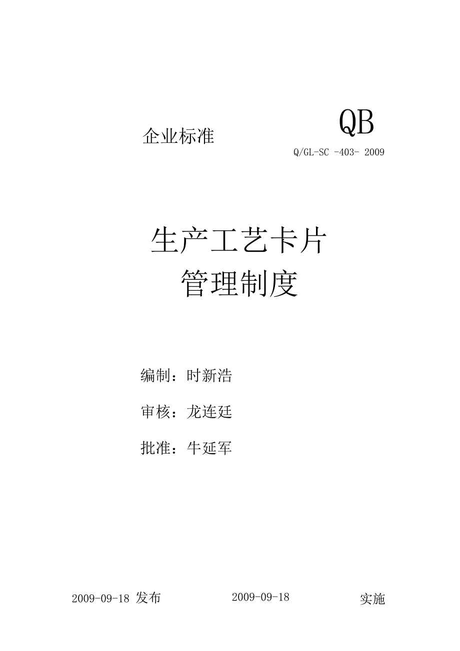 工艺卡片管理制度_第1页