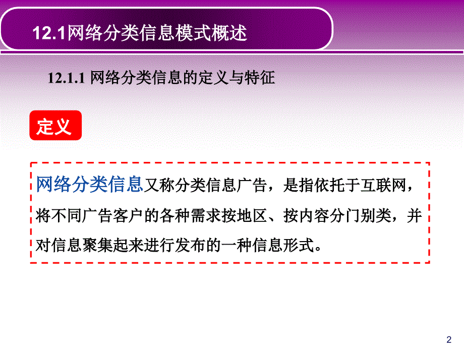 分类信息模式案例分析新.ppt_第2页