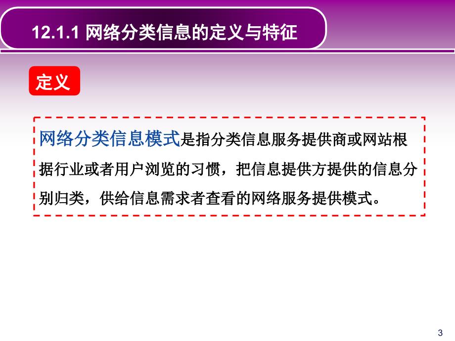 分类信息模式案例分析新.ppt_第3页