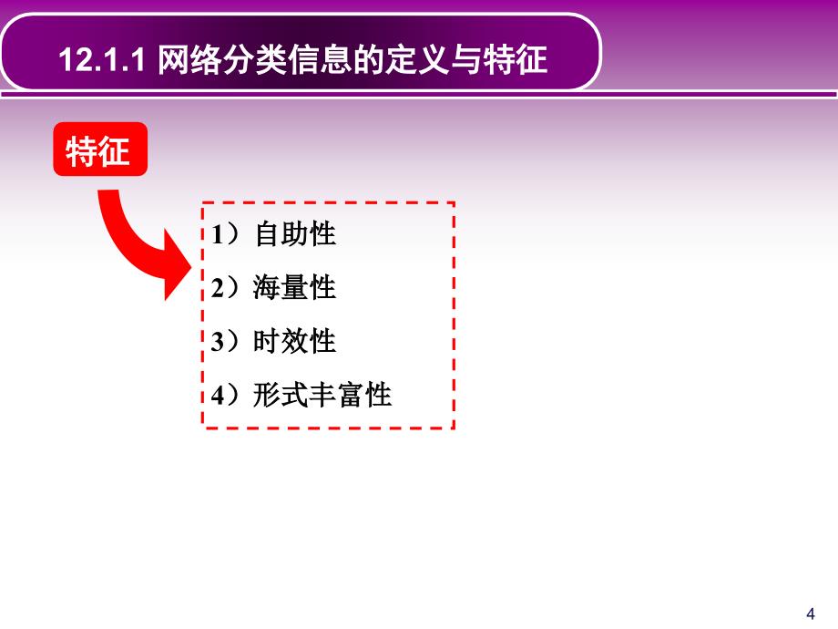 分类信息模式案例分析新.ppt_第4页