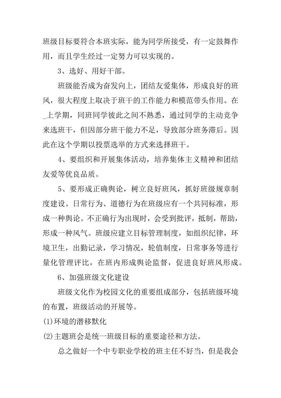 最新老师个人工作计划3篇老师个人教学计划_第5页