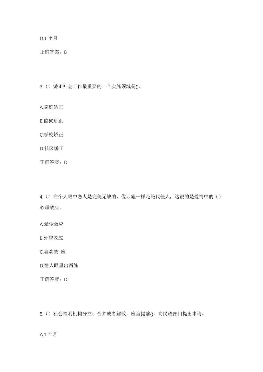 2023年江苏省苏州市昆山市巴城镇方港村社区工作人员考试模拟题及答案_第2页