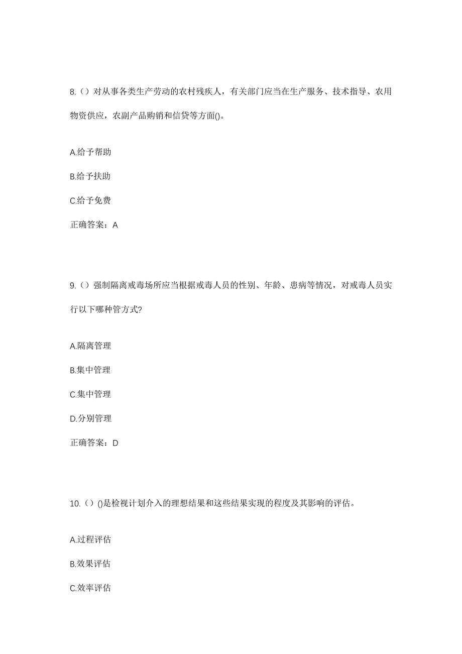 2023年江苏省苏州市昆山市巴城镇方港村社区工作人员考试模拟题及答案_第4页