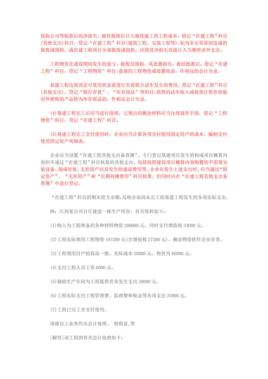 在建工程账务核算及处理_第3页