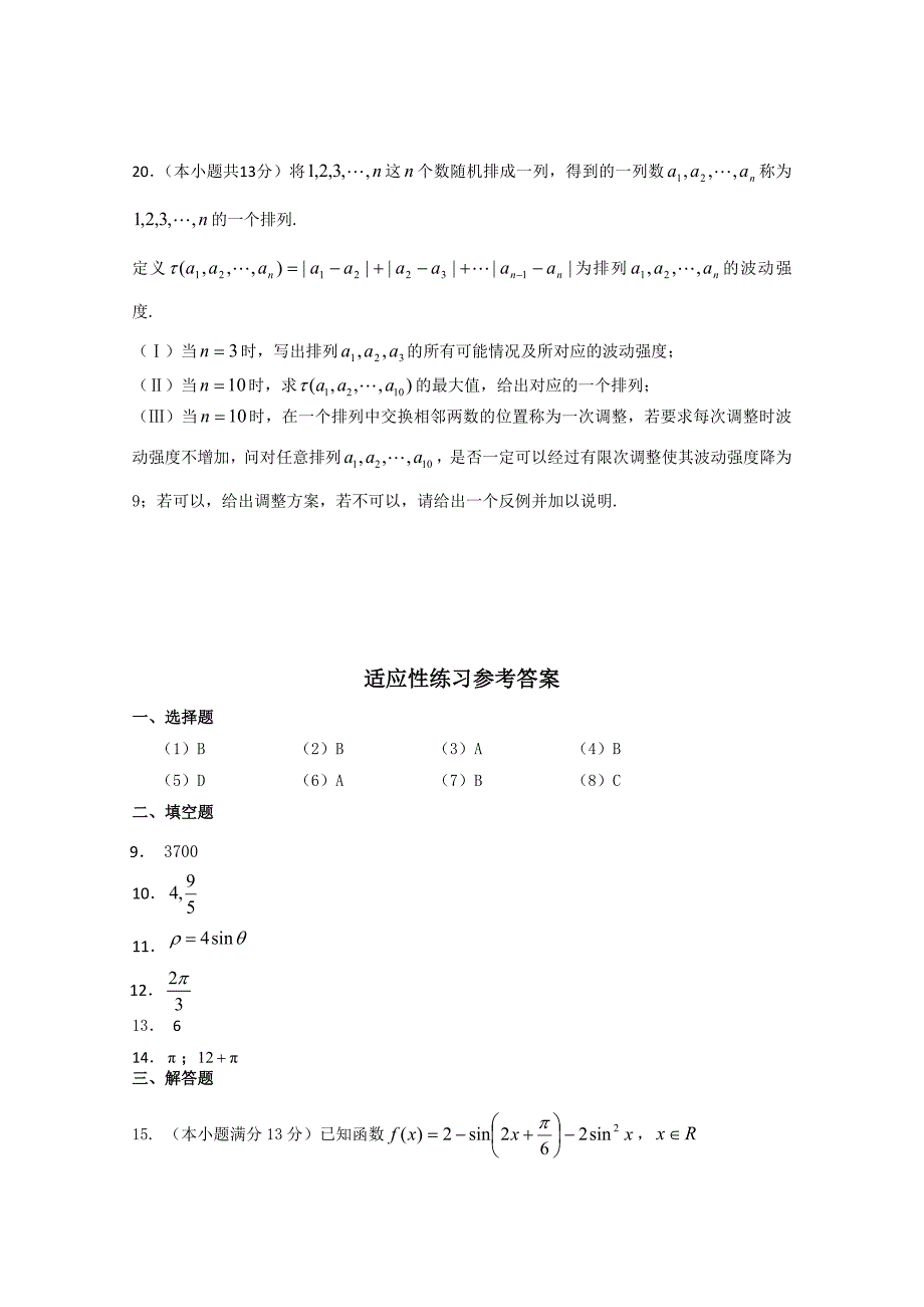 北京市高三数学理综合练习59 Word版含答案_第4页