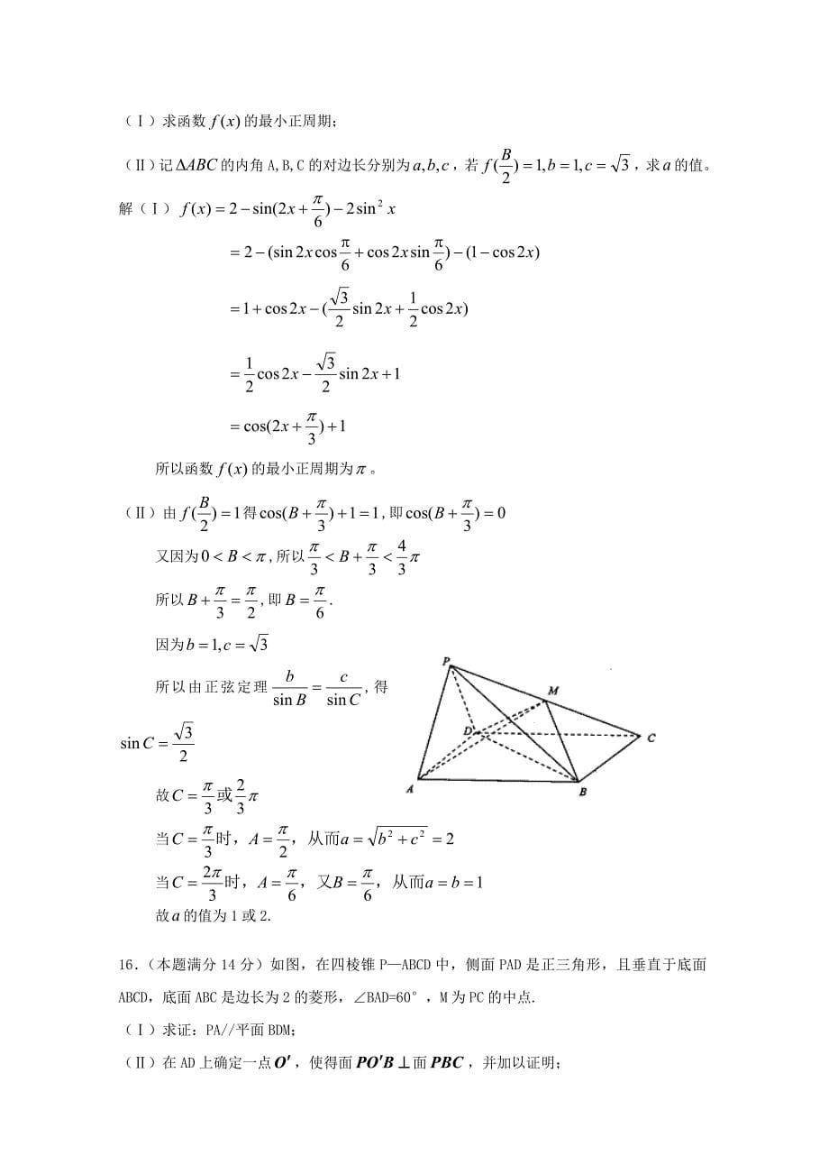 北京市高三数学理综合练习59 Word版含答案_第5页