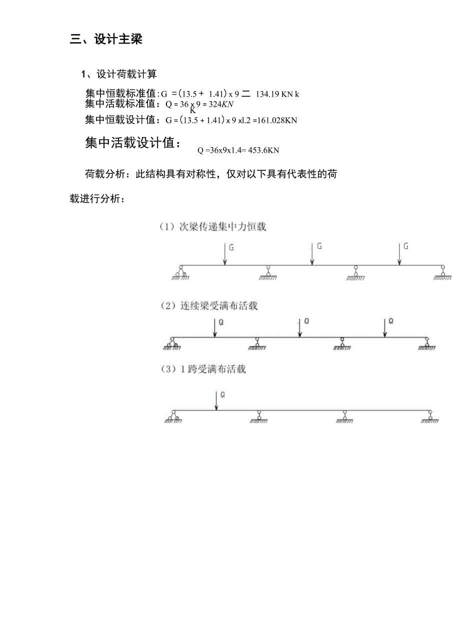 钢结构课程设计_第5页