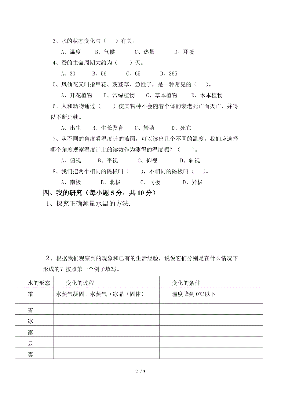 小学科学三年级下册期末测试卷_第2页