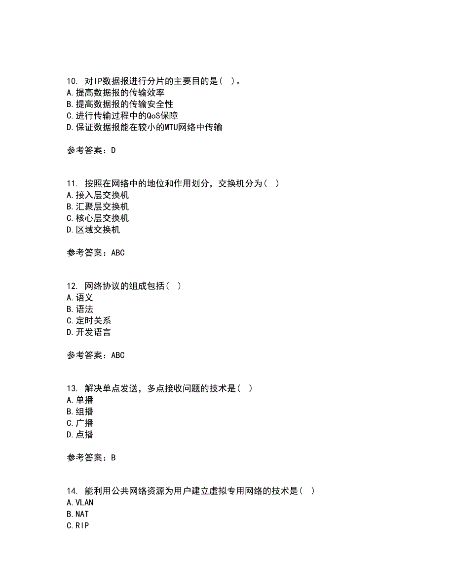 南开大学21春《局域网组网原理》在线作业一满分答案59_第3页