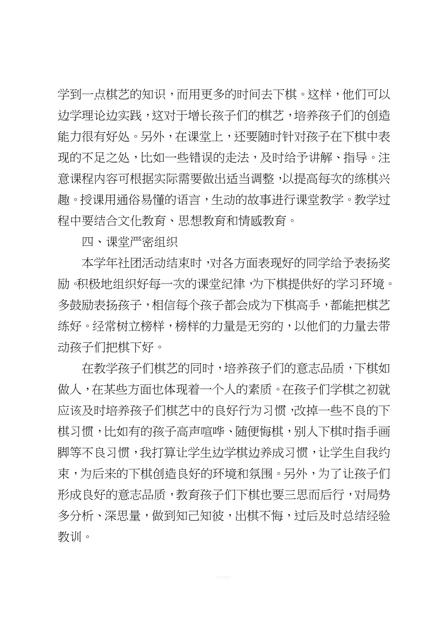 棋艺社团总结.doc_第2页