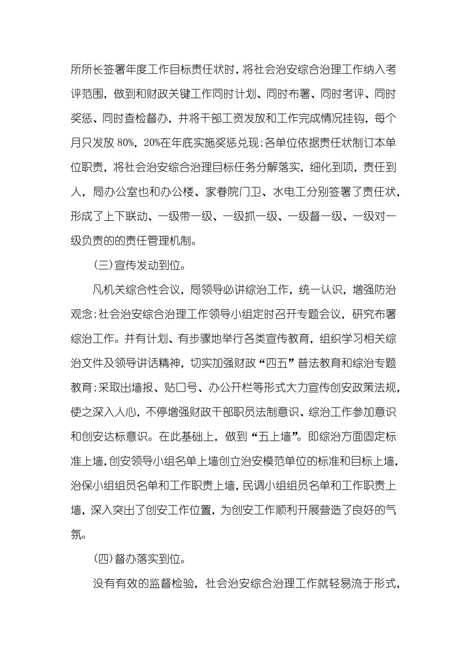 综合治理年底总结财政局综合治理年底工作总结_第2页