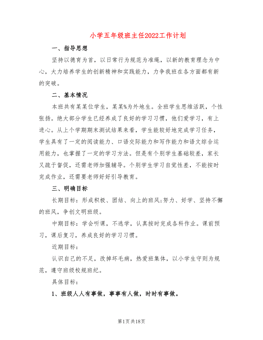 小学五年级班主任2022工作计划_第1页