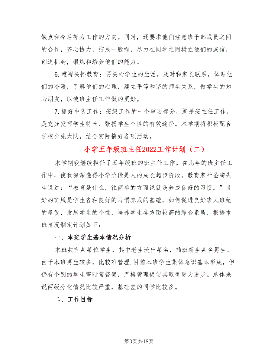 小学五年级班主任2022工作计划_第3页