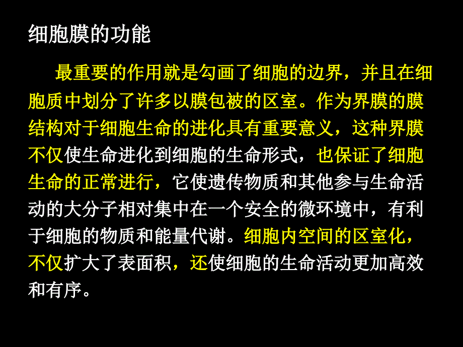 南开大学细胞生物学ppt课件_第1页