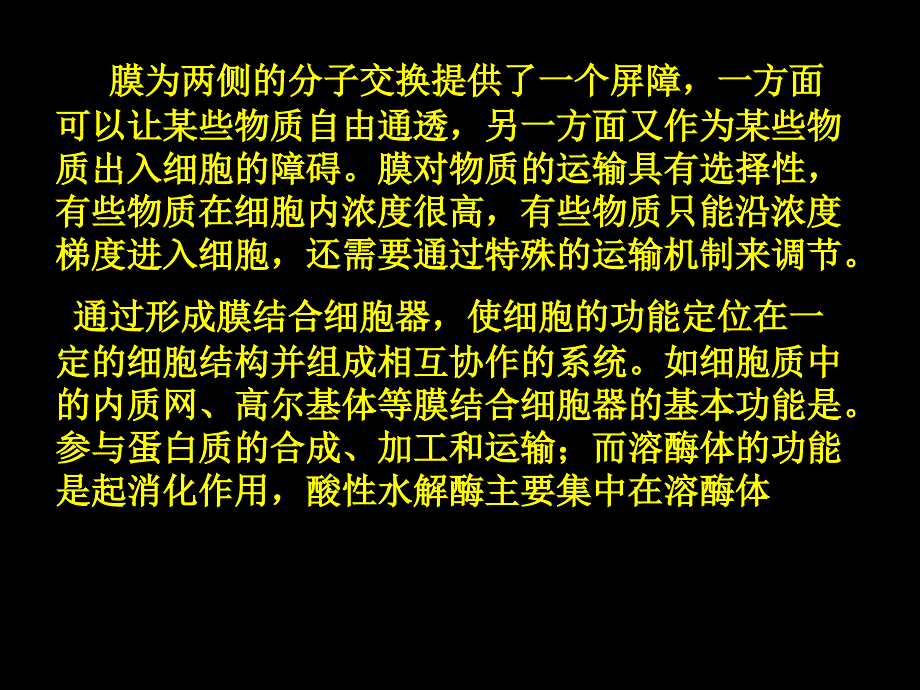 南开大学细胞生物学ppt课件_第2页