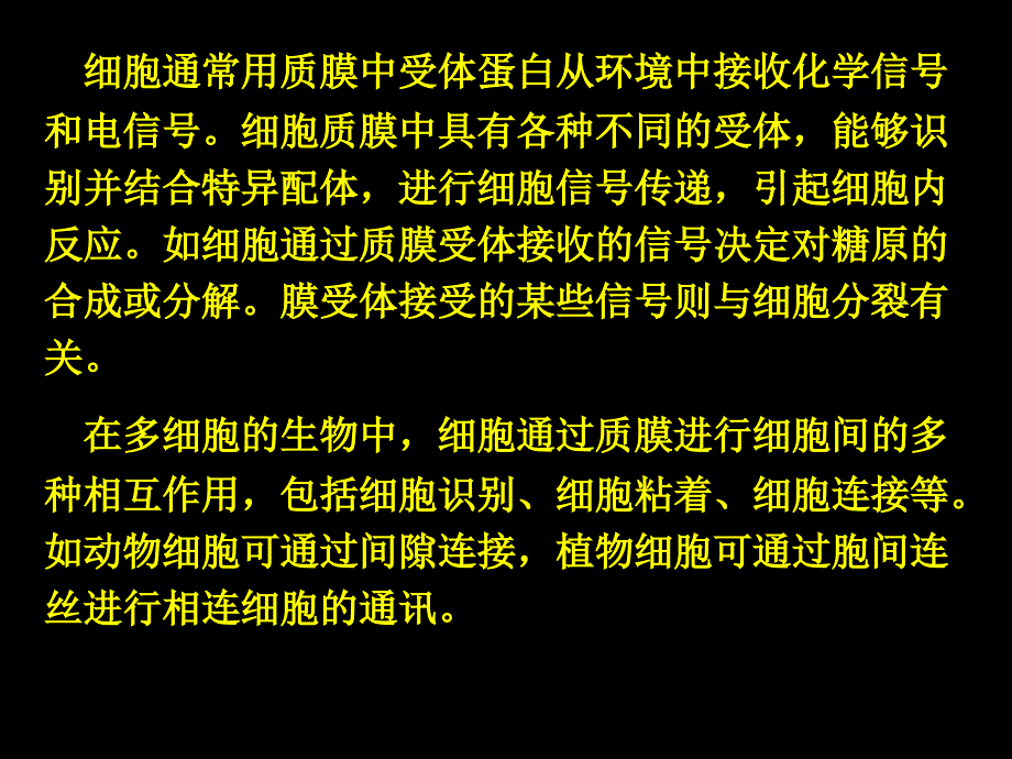 南开大学细胞生物学ppt课件_第3页