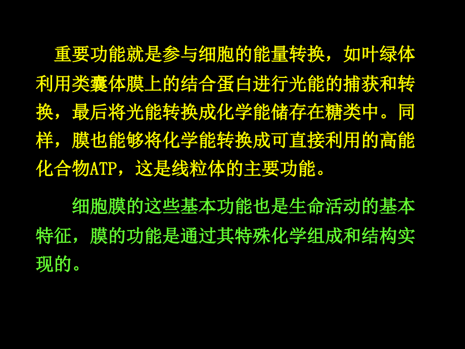 南开大学细胞生物学ppt课件_第4页