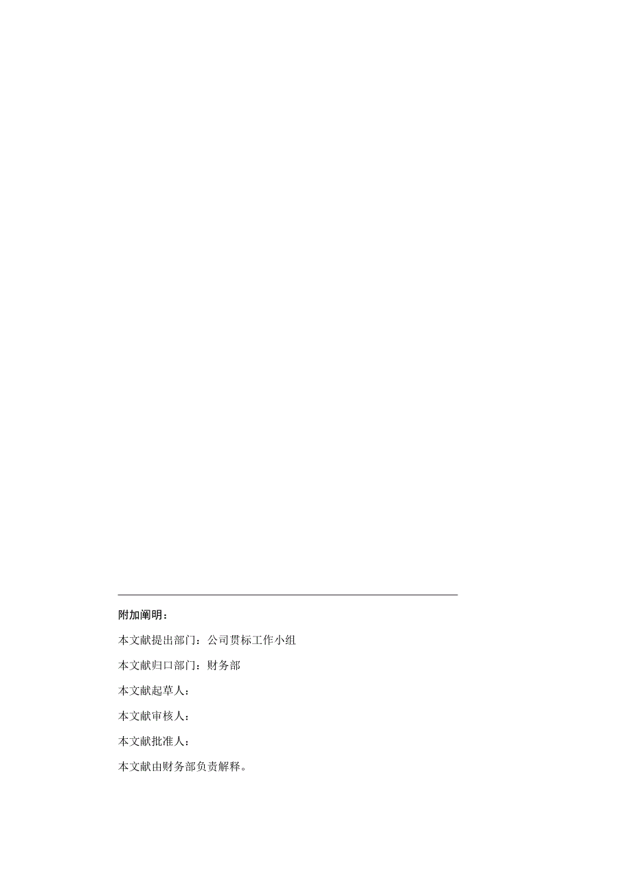 费用审批管理新版制度_第3页