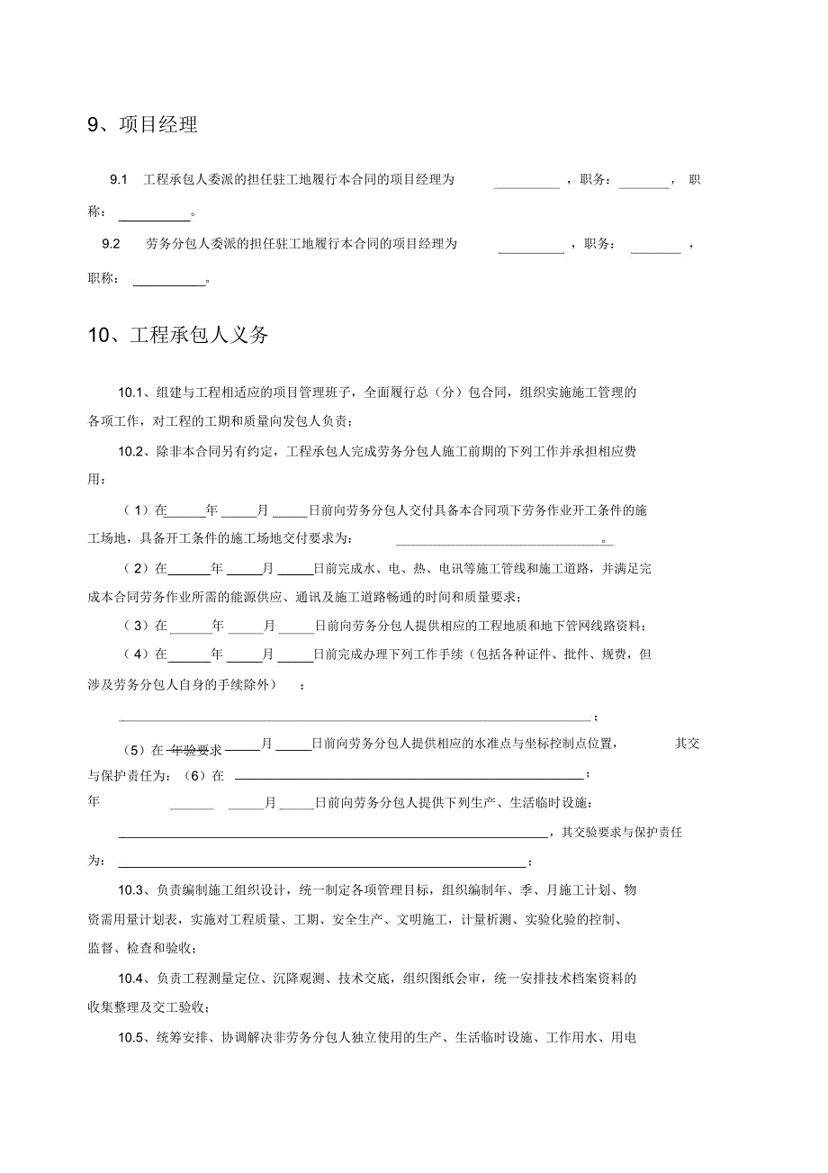 建设工程施工劳务分包合同附必要表格_第4页