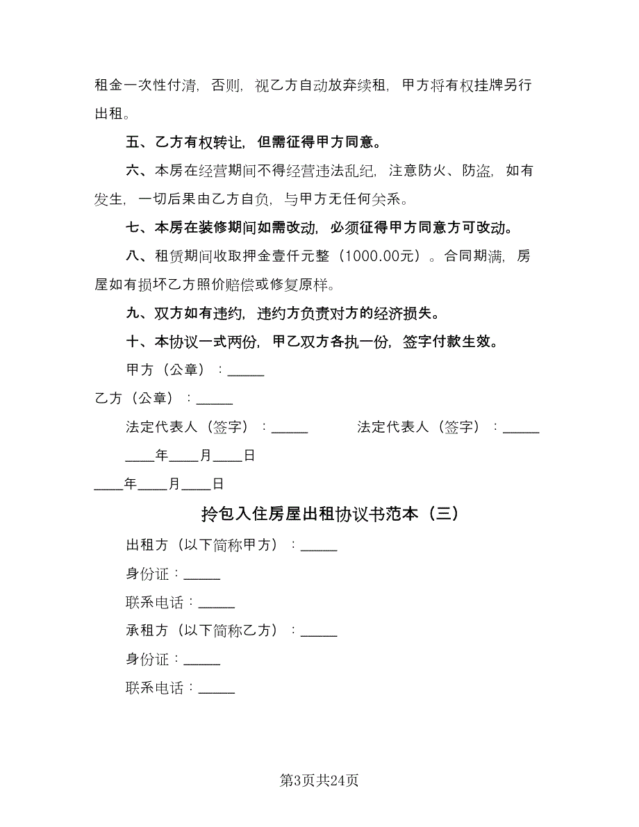 拎包入住房屋出租协议书范本（8篇）_第3页