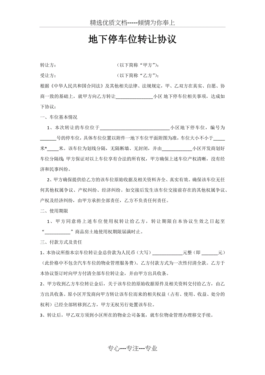 地下停车位转让协议-标准版_第1页