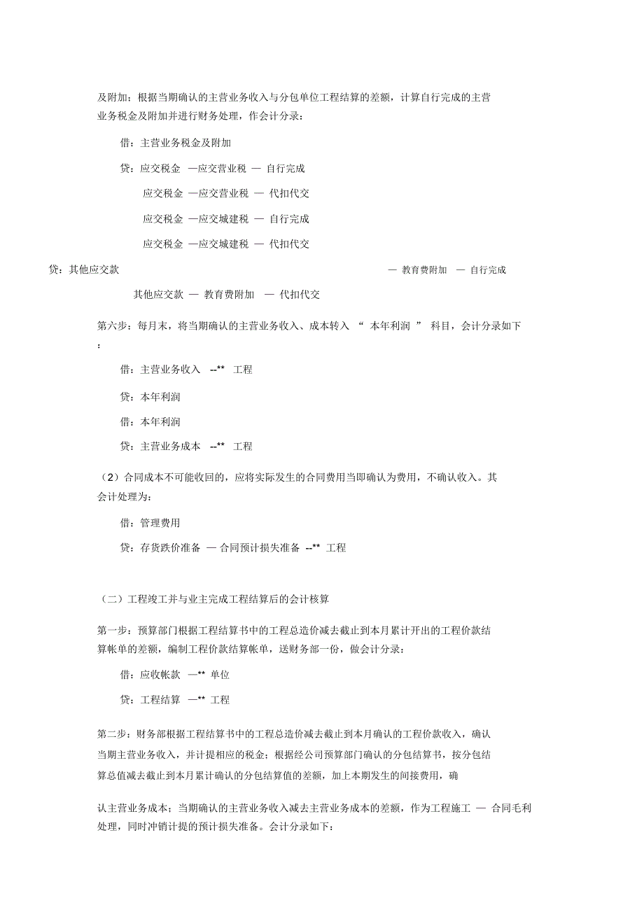 工程施工及工程结算有关会计分录_第4页