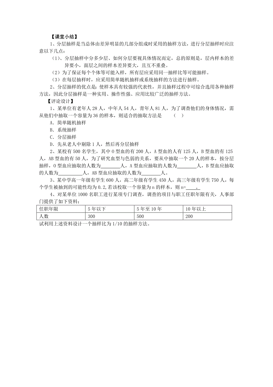 2022年高中数学 分层抽样教案 新人教A版_第3页