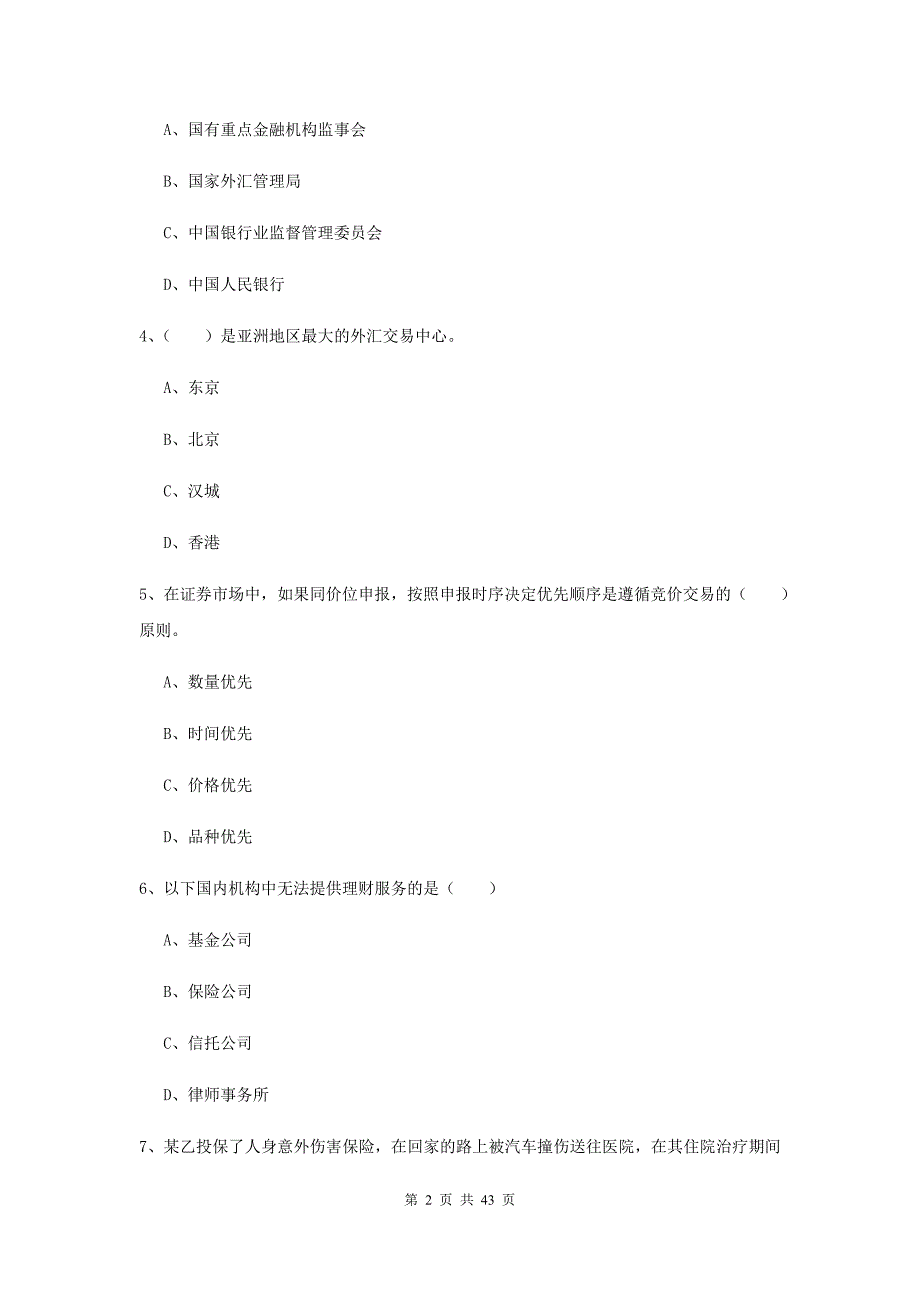 2020年中级银行从业资格《个人理财》押题练习试题 附解析.doc_第2页