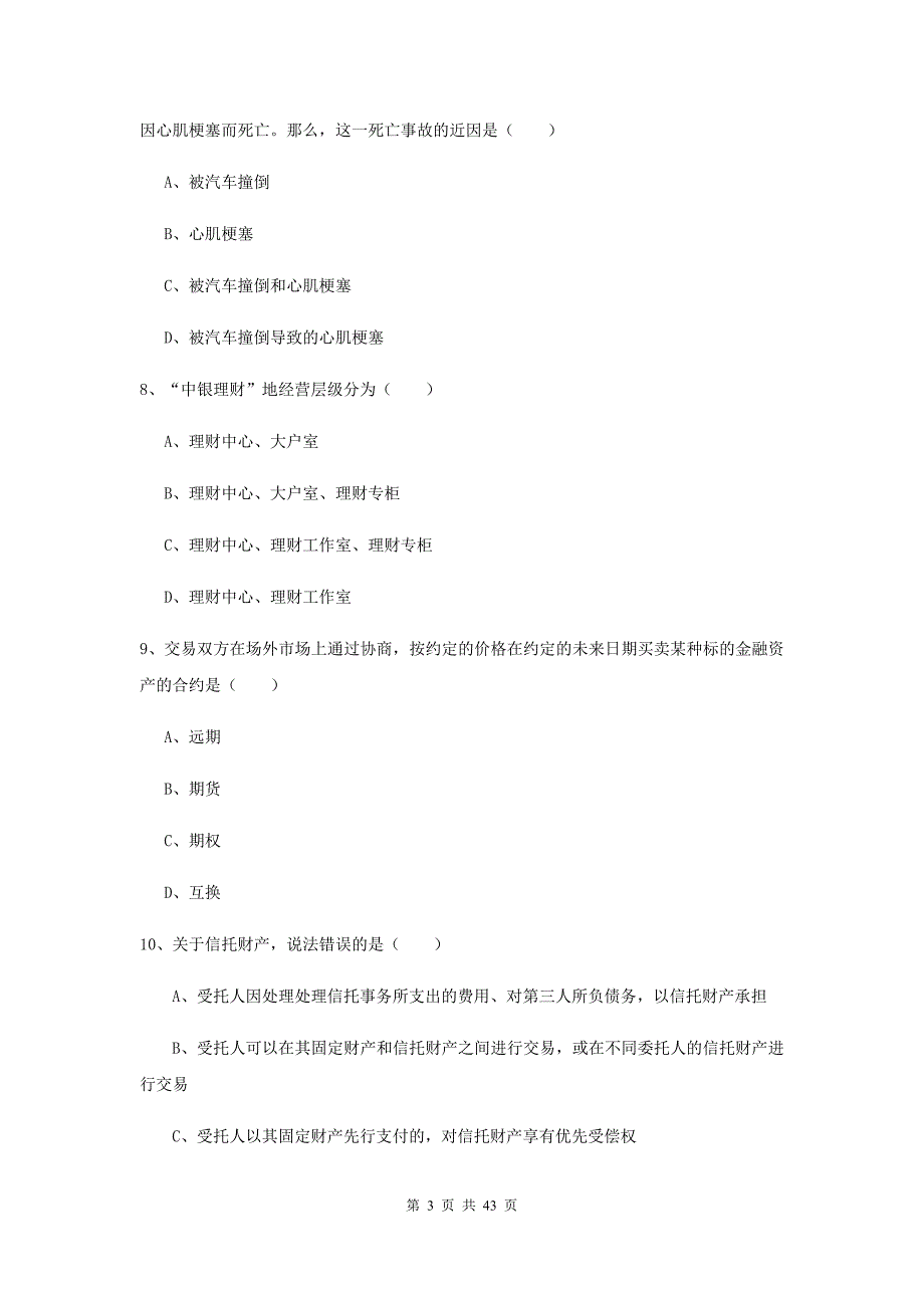 2020年中级银行从业资格《个人理财》押题练习试题 附解析.doc_第3页