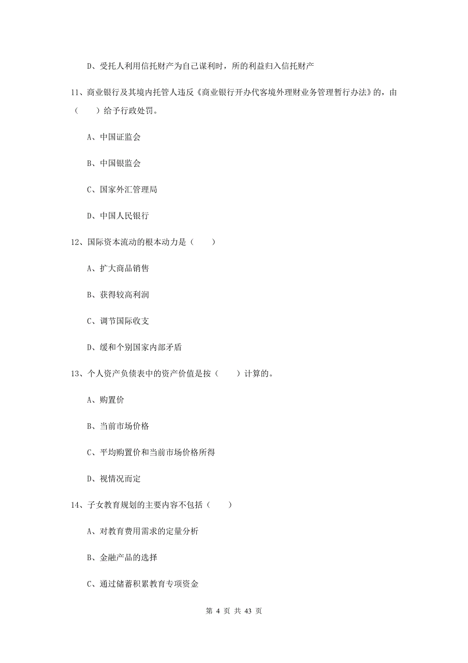 2020年中级银行从业资格《个人理财》押题练习试题 附解析.doc_第4页