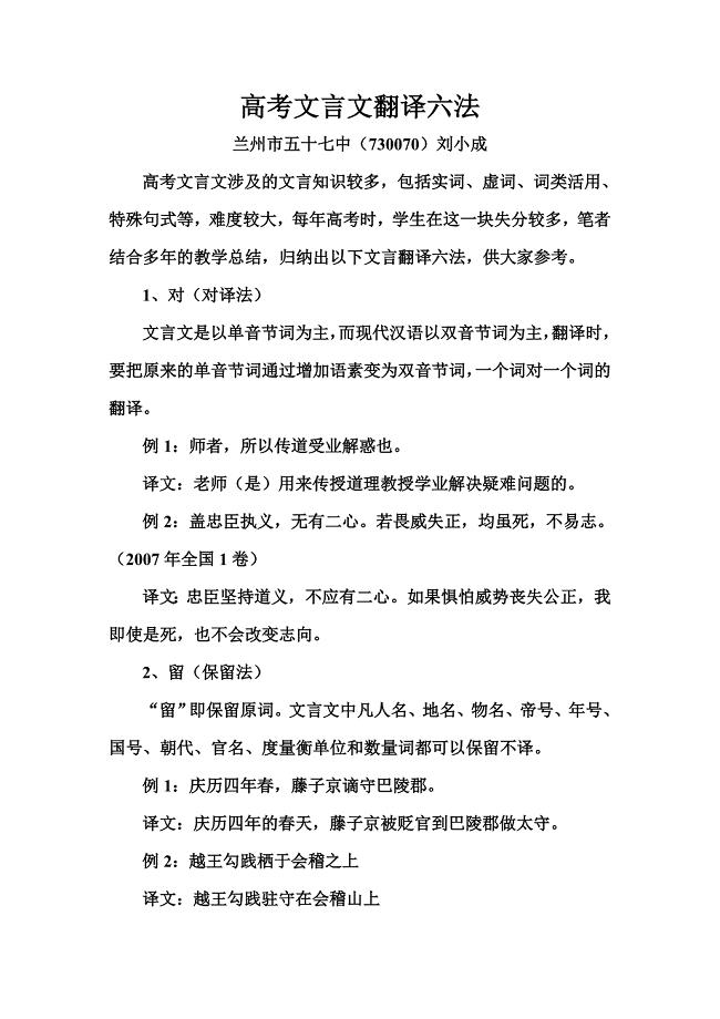 高考文言文翻译六法.doc