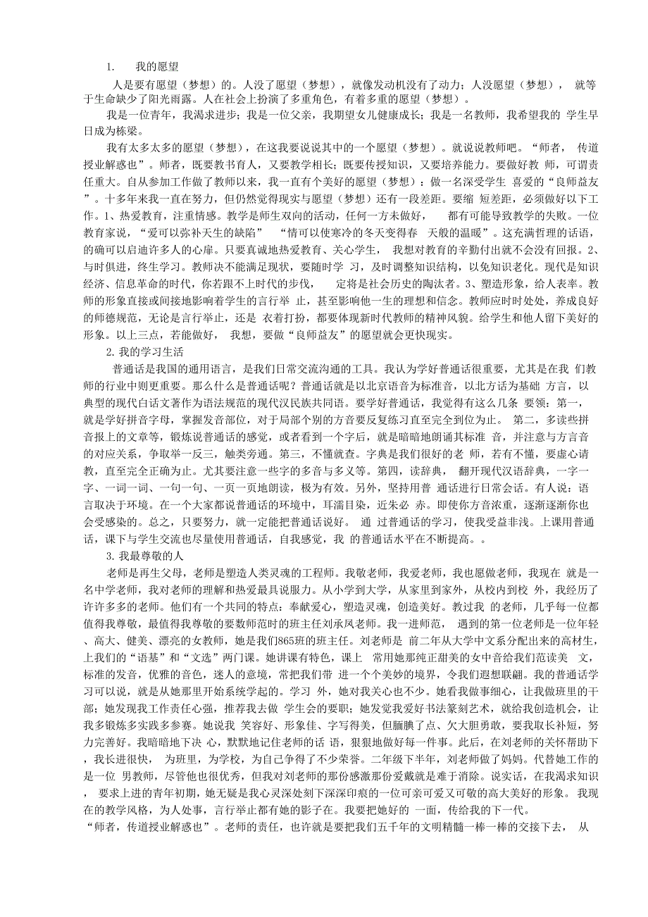 湖北普通话考试 第四题 准备资料_第1页