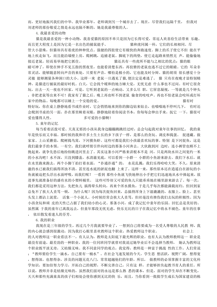 湖北普通话考试 第四题 准备资料_第2页