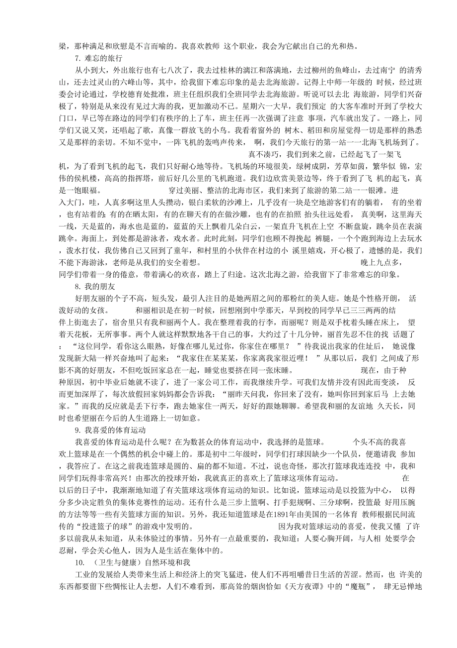 湖北普通话考试 第四题 准备资料_第3页