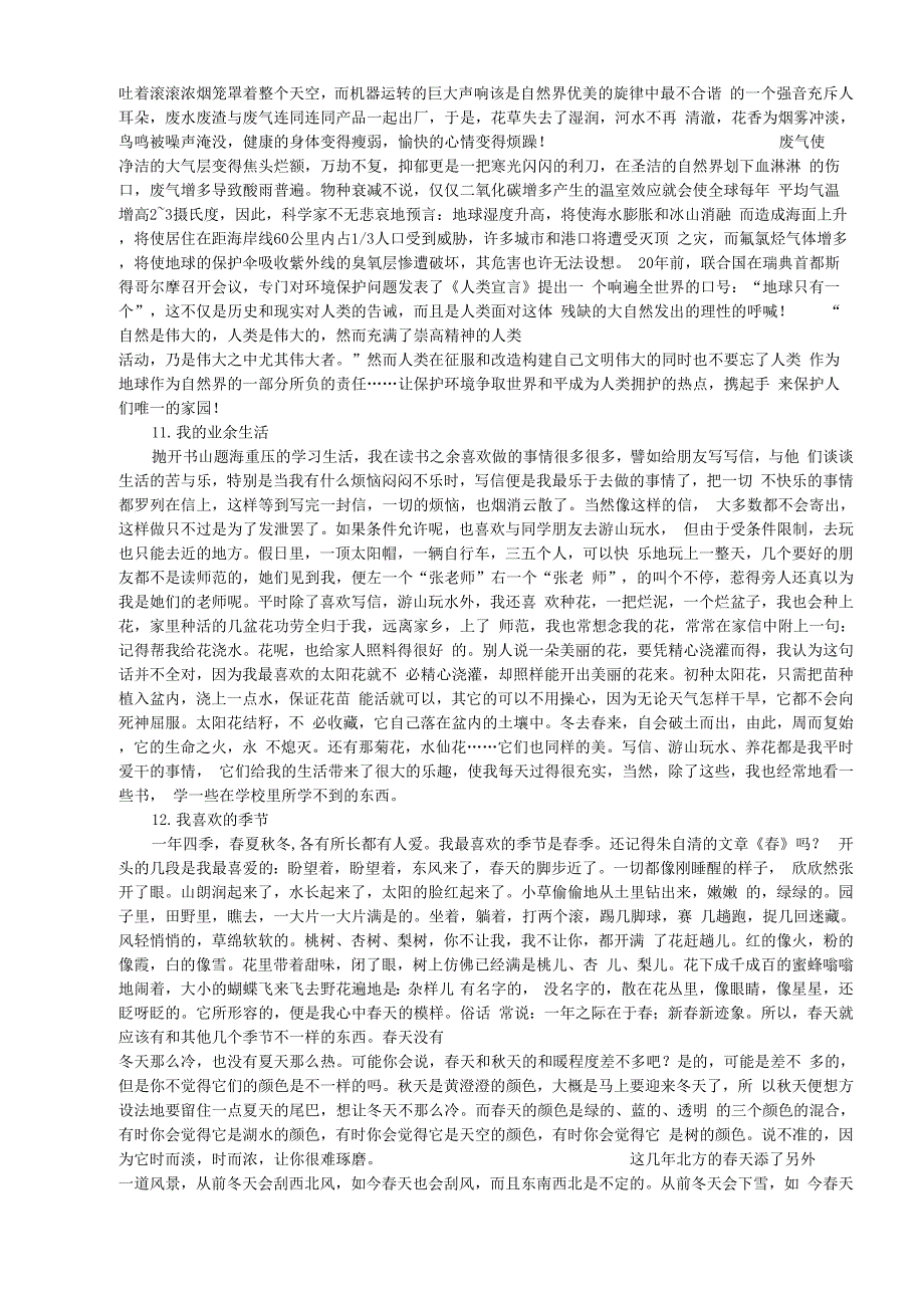 湖北普通话考试 第四题 准备资料_第4页