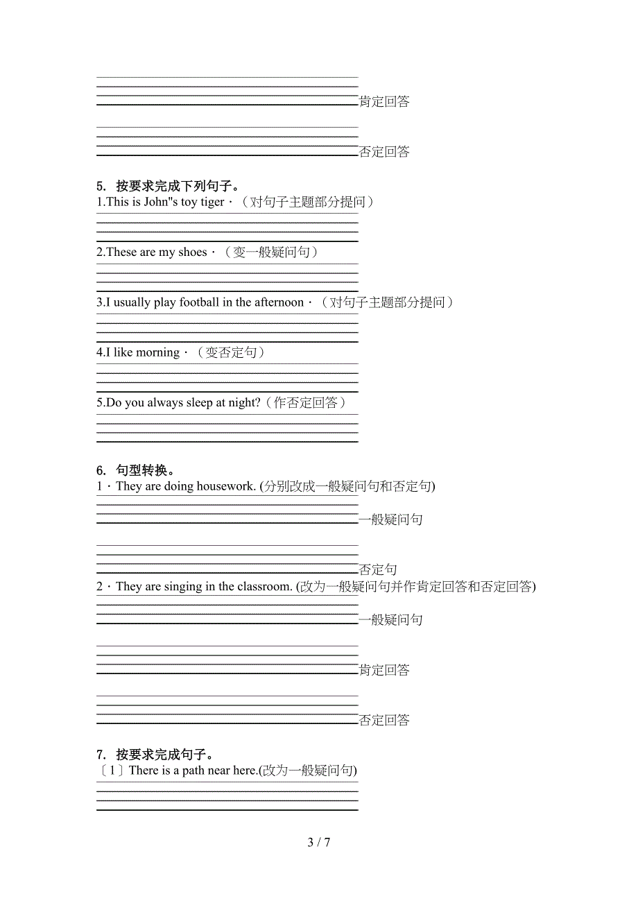 沪教版五年级英语上册句型转换考题_第3页