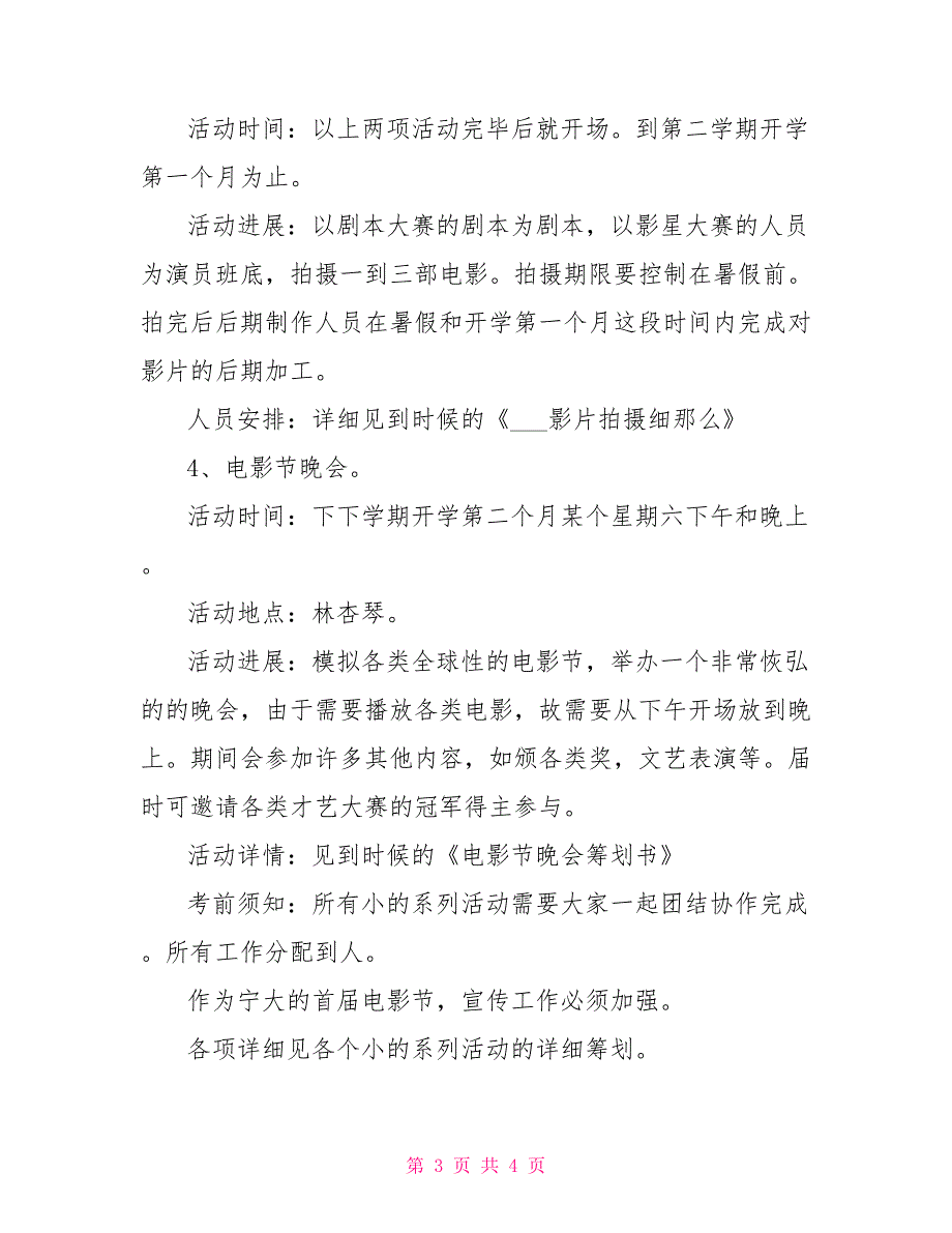 校园电影节活动策划方案_第3页