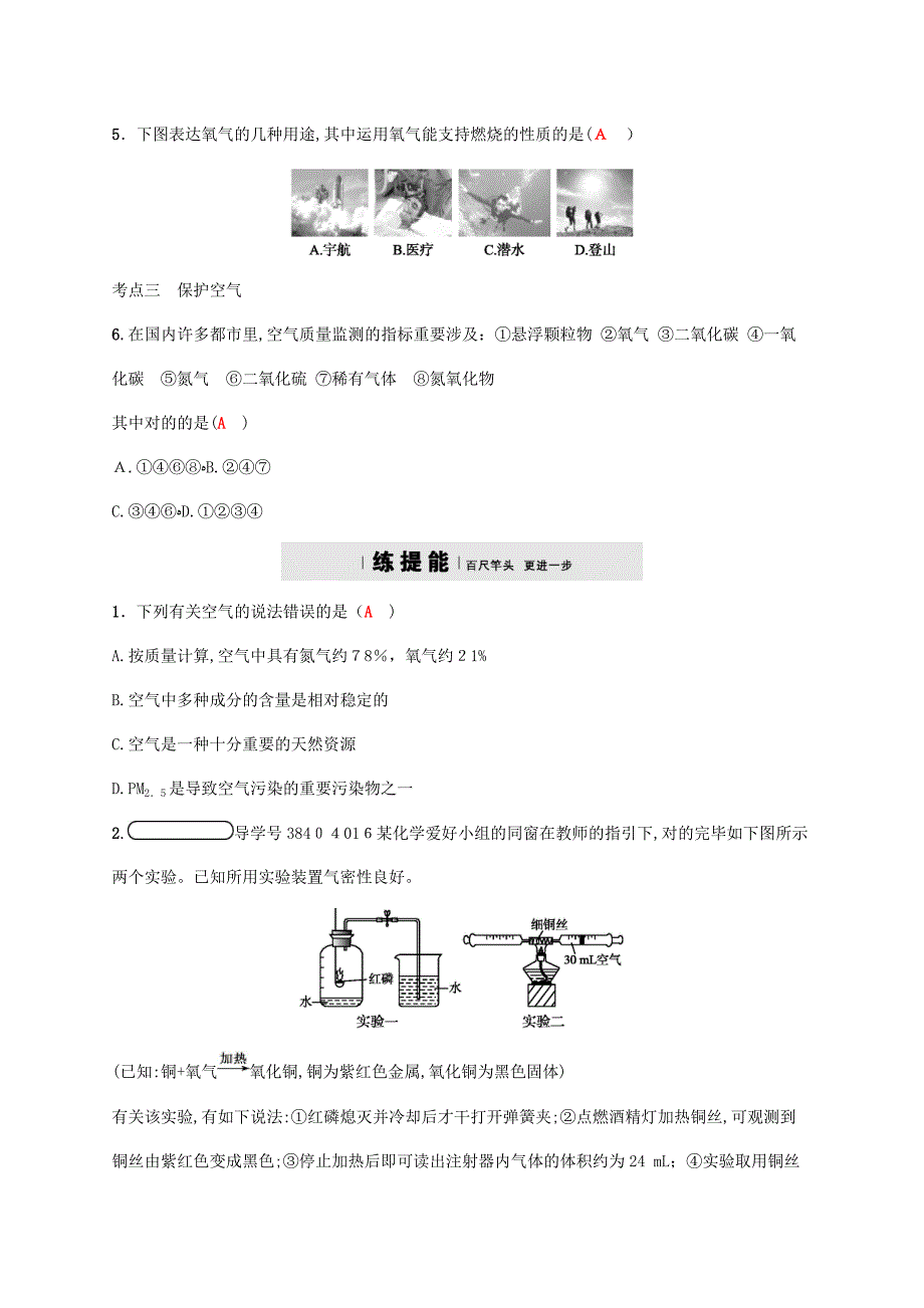 【最新】秋九年级化学上册第二单元我们周围的空气21空气练习新版新人教版1031280_第2页