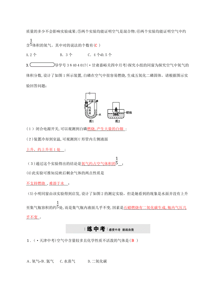 【最新】秋九年级化学上册第二单元我们周围的空气21空气练习新版新人教版1031280_第3页