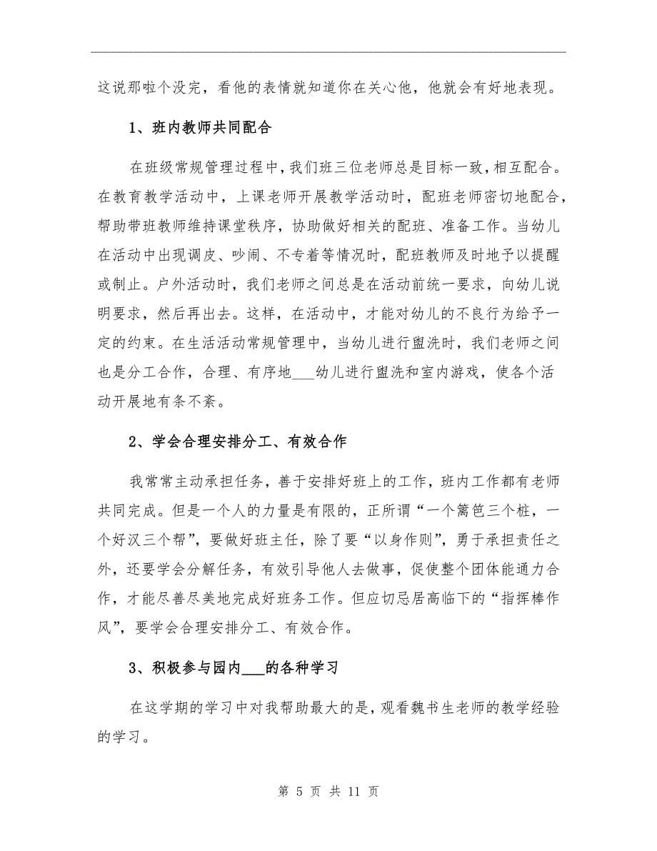 幼儿园教师班级管理培训心得总结_第5页