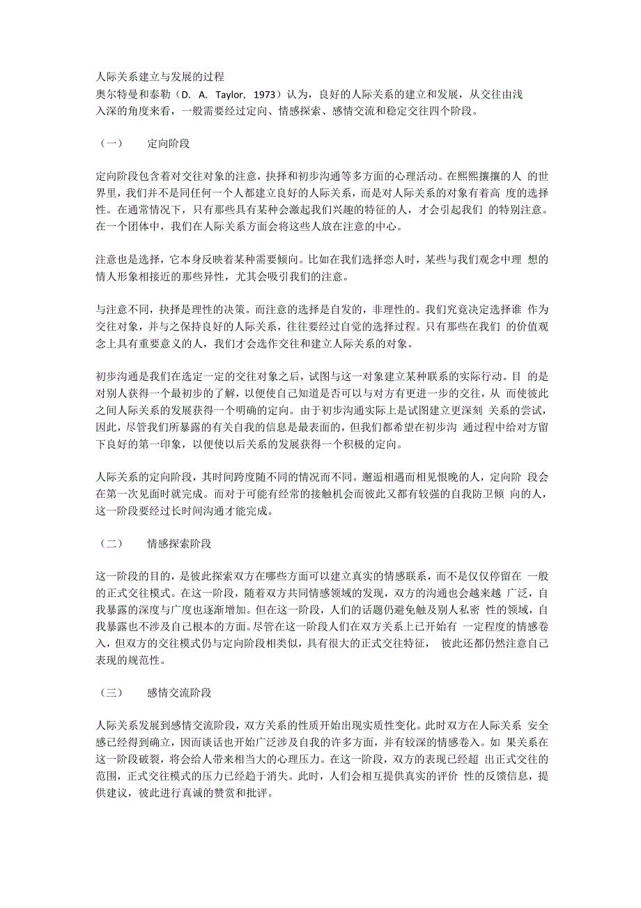 人际关系建立与发展的过程_第1页