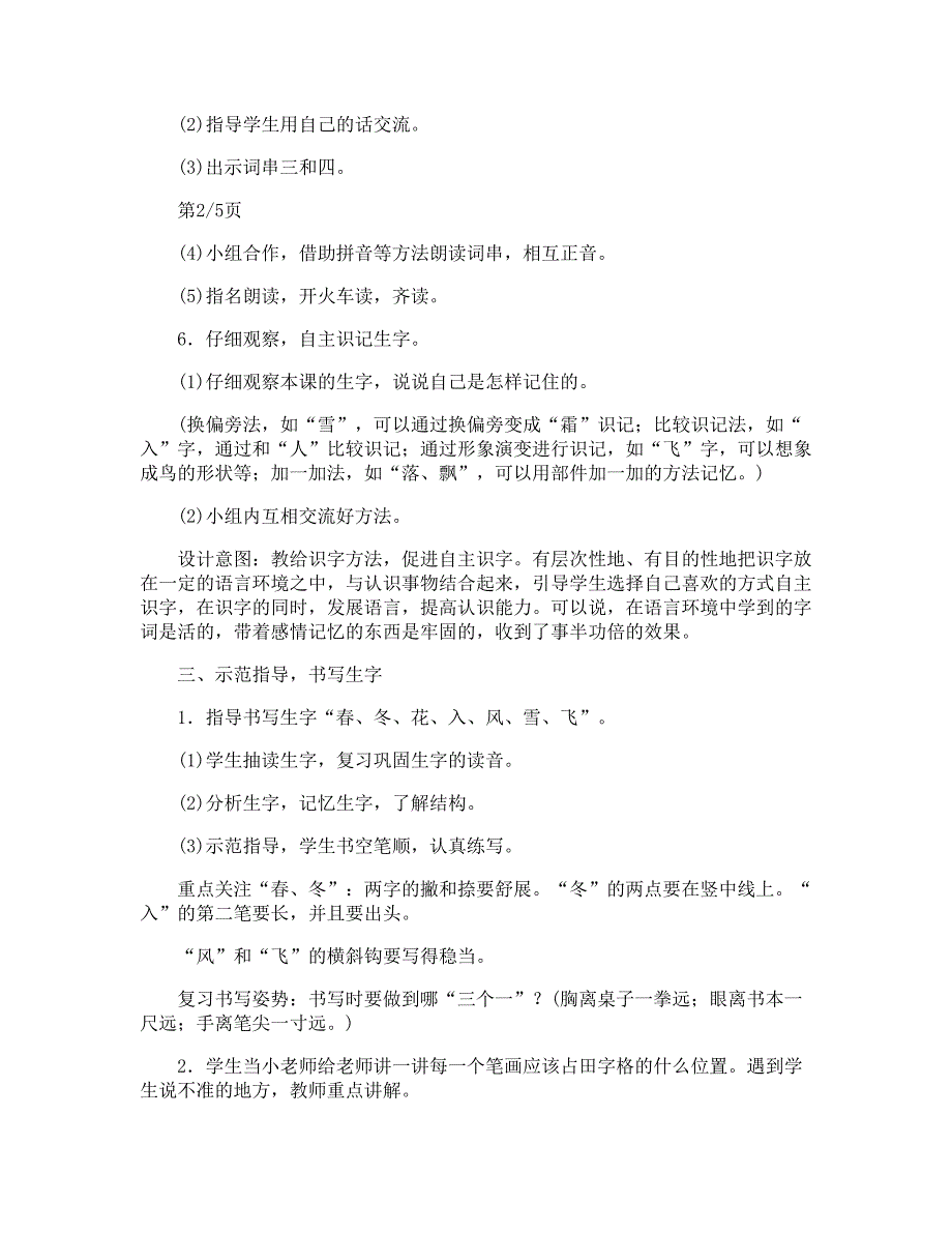 一年级语文下册《春夏秋冬》教案_第3页