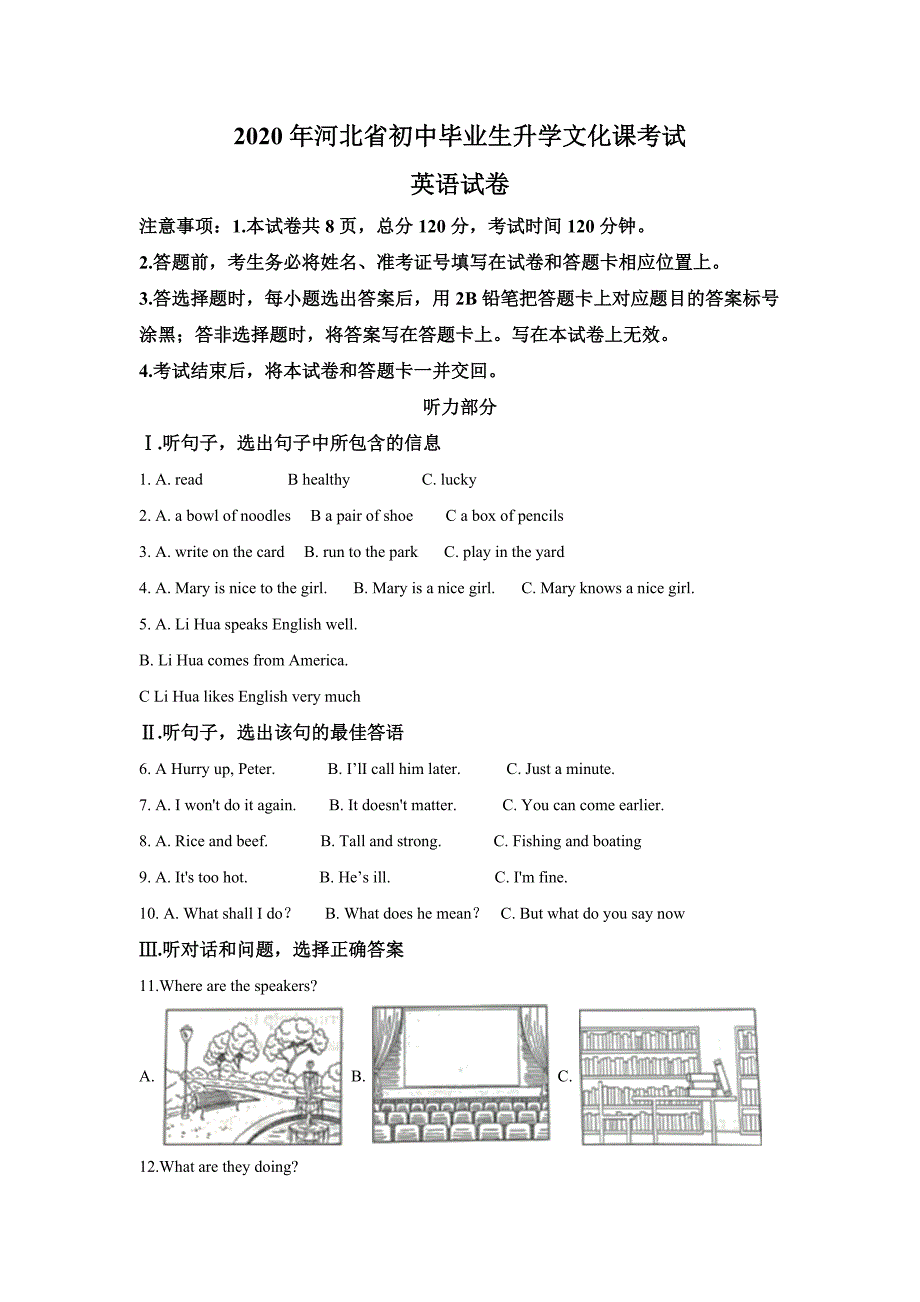 2020年河北省中考英语试题及答案_第1页