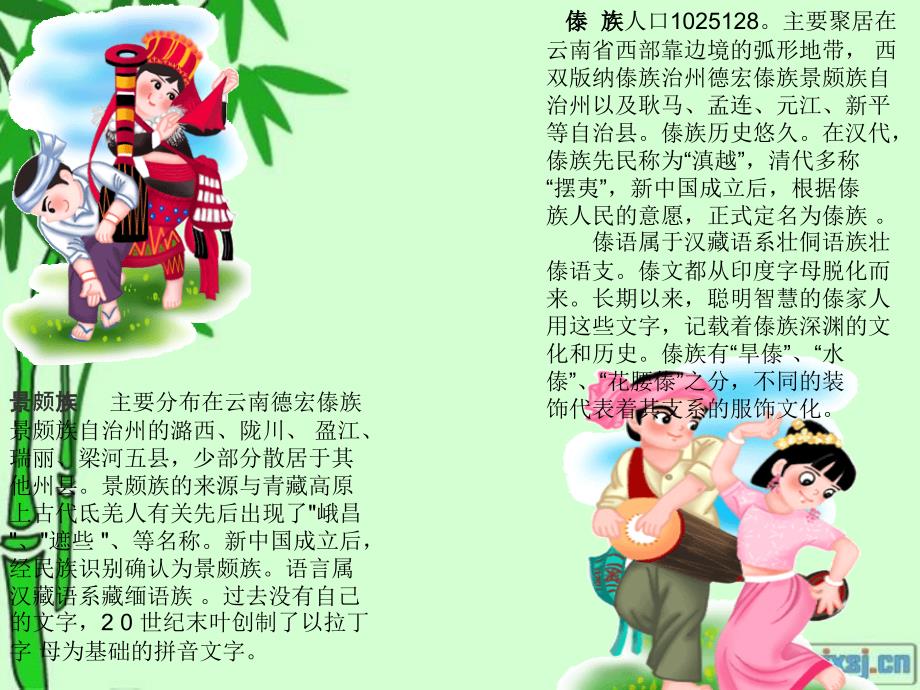 《我们的民族小学》定.ppt_第4页