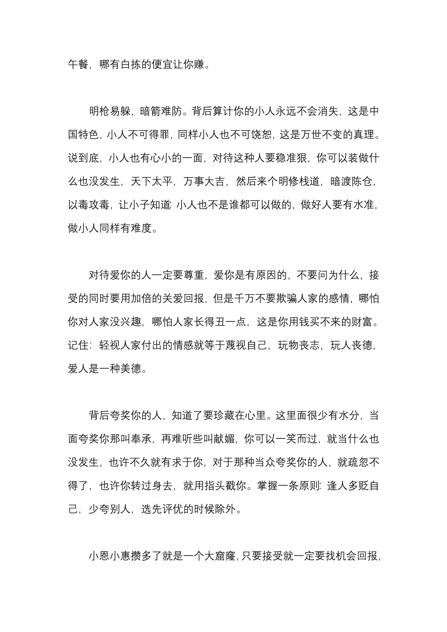 够我们学习一辈子的生活经典.doc_第3页