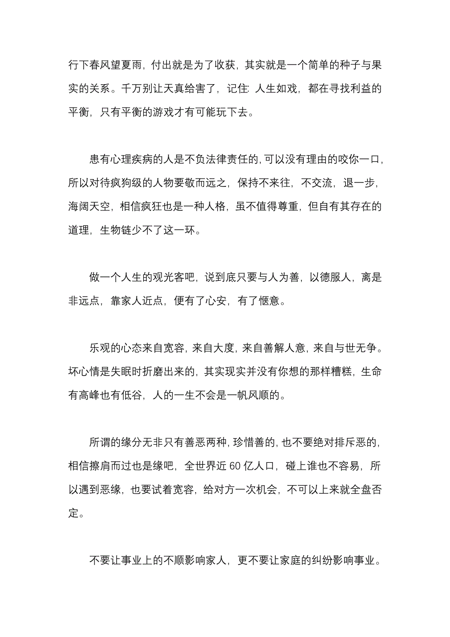 够我们学习一辈子的生活经典.doc_第4页