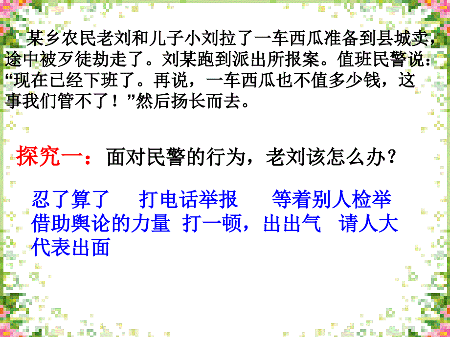 民主监督：守望公共家园课件最终讲.ppt_第4页